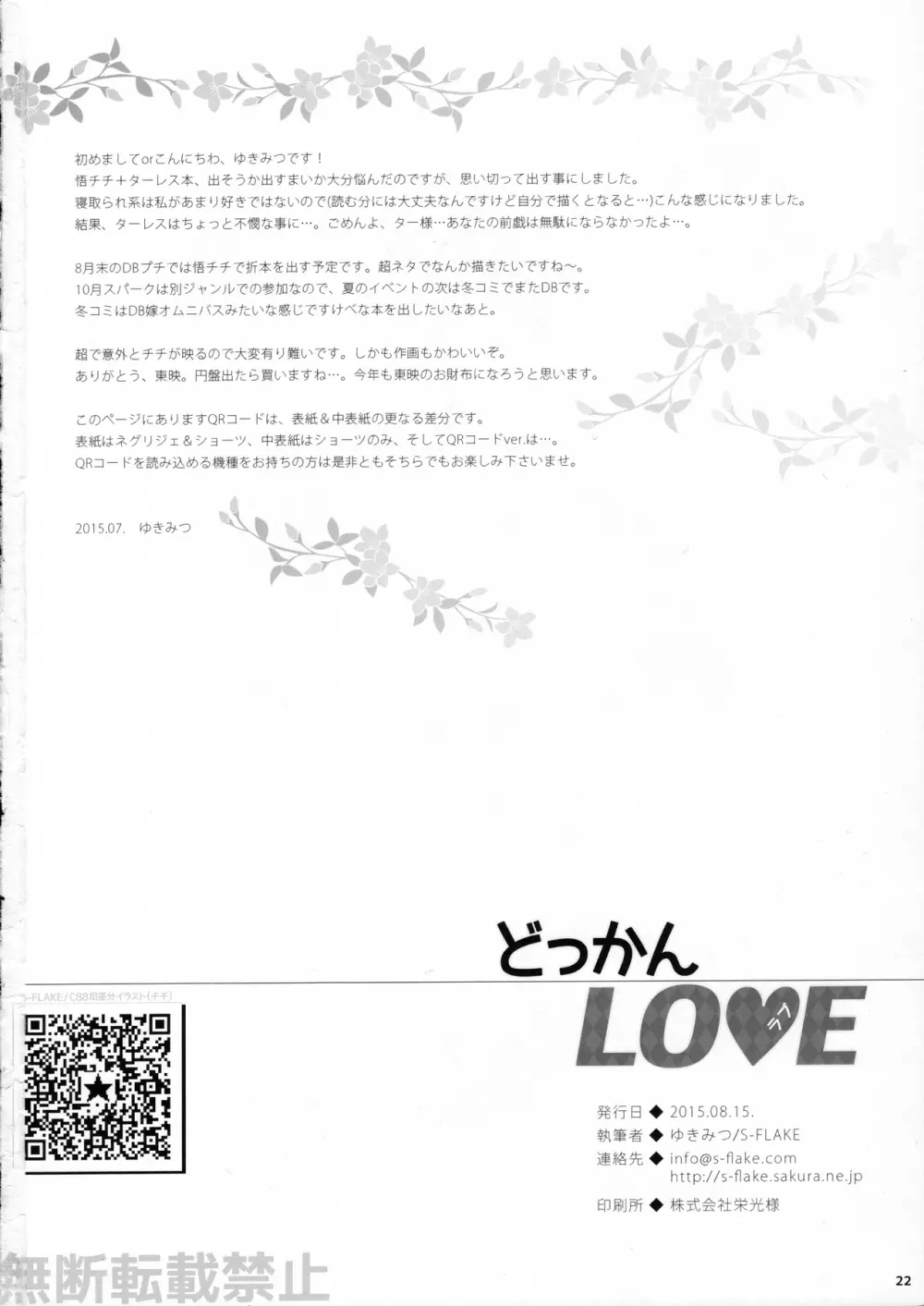 どっかんLOVE 23ページ