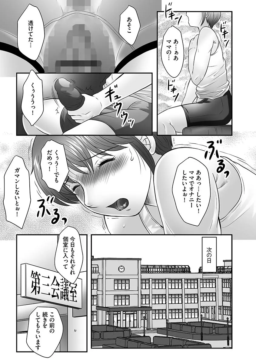 母子のすすめ 113ページ