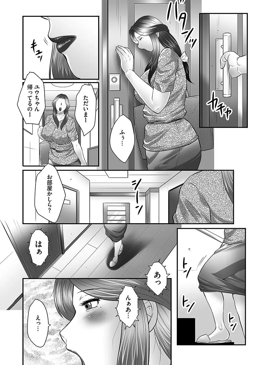 母子のすすめ 48ページ