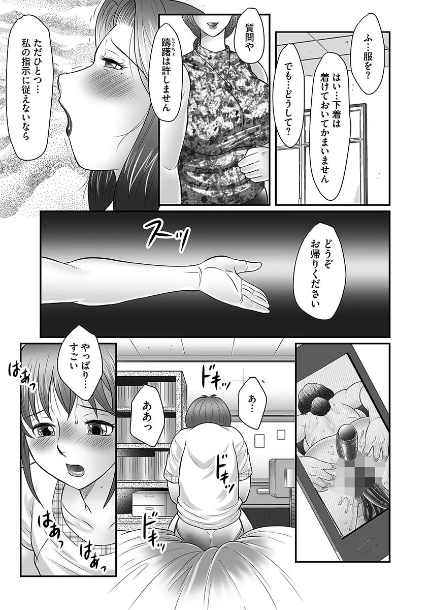 母子のすすめ 63ページ