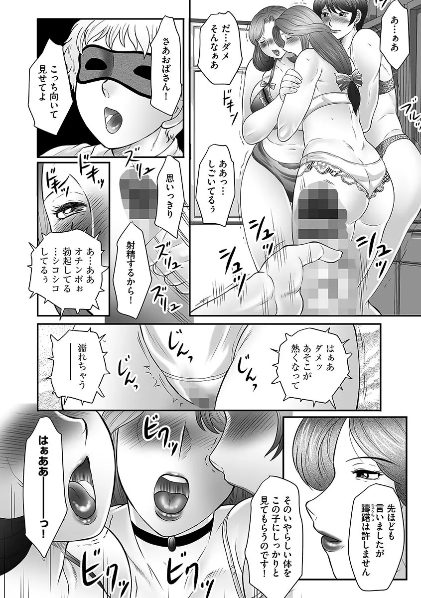 母子のすすめ 70ページ