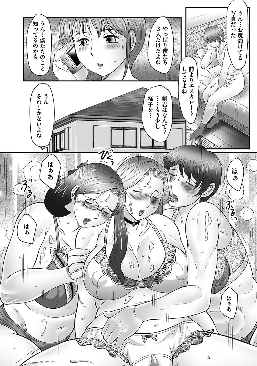 母子のすすめ 76ページ