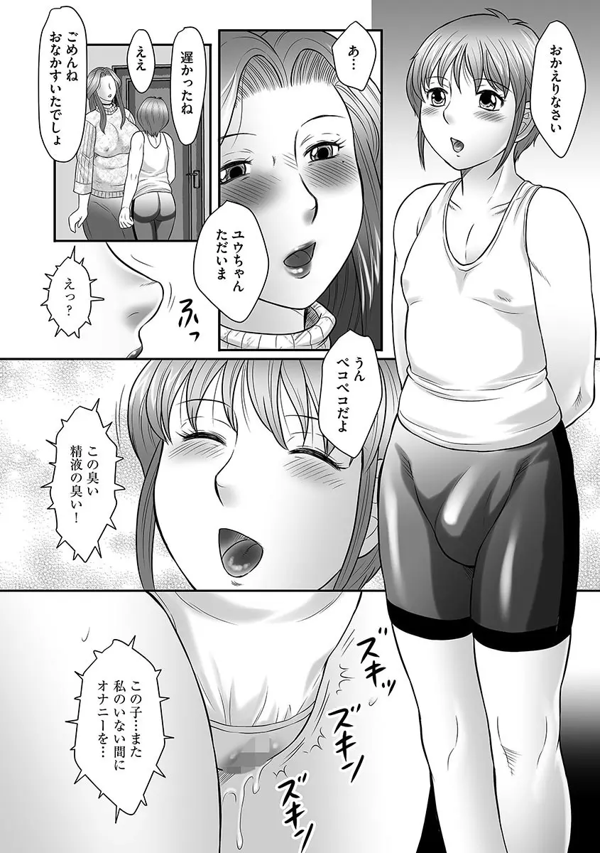 母子のすすめ 80ページ