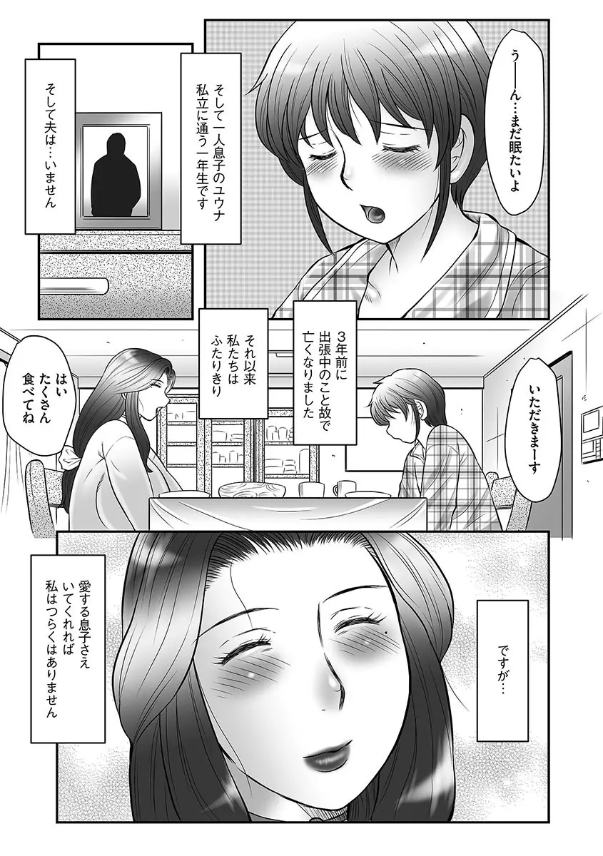 母子のすすめ 9ページ