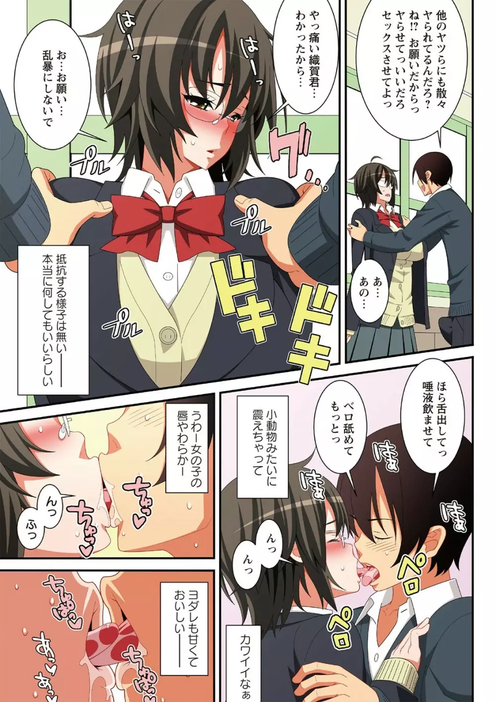 いつも孕ら孕ら♡危険日ナマ姦日記 115ページ