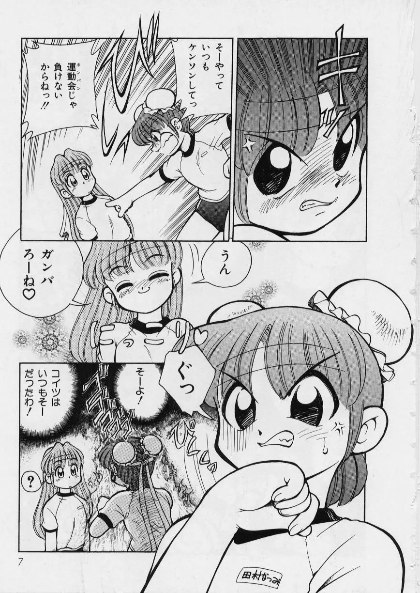 みどりちゃんがいっぱい 11ページ