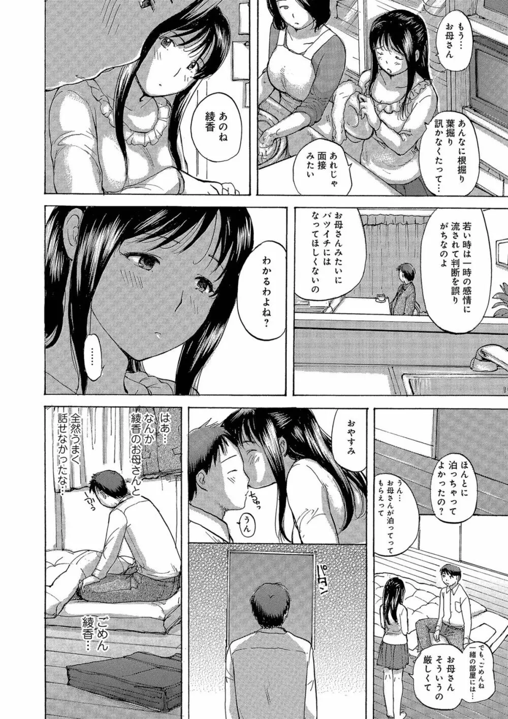 奥さんたちエロすぎてヤバイ 74ページ