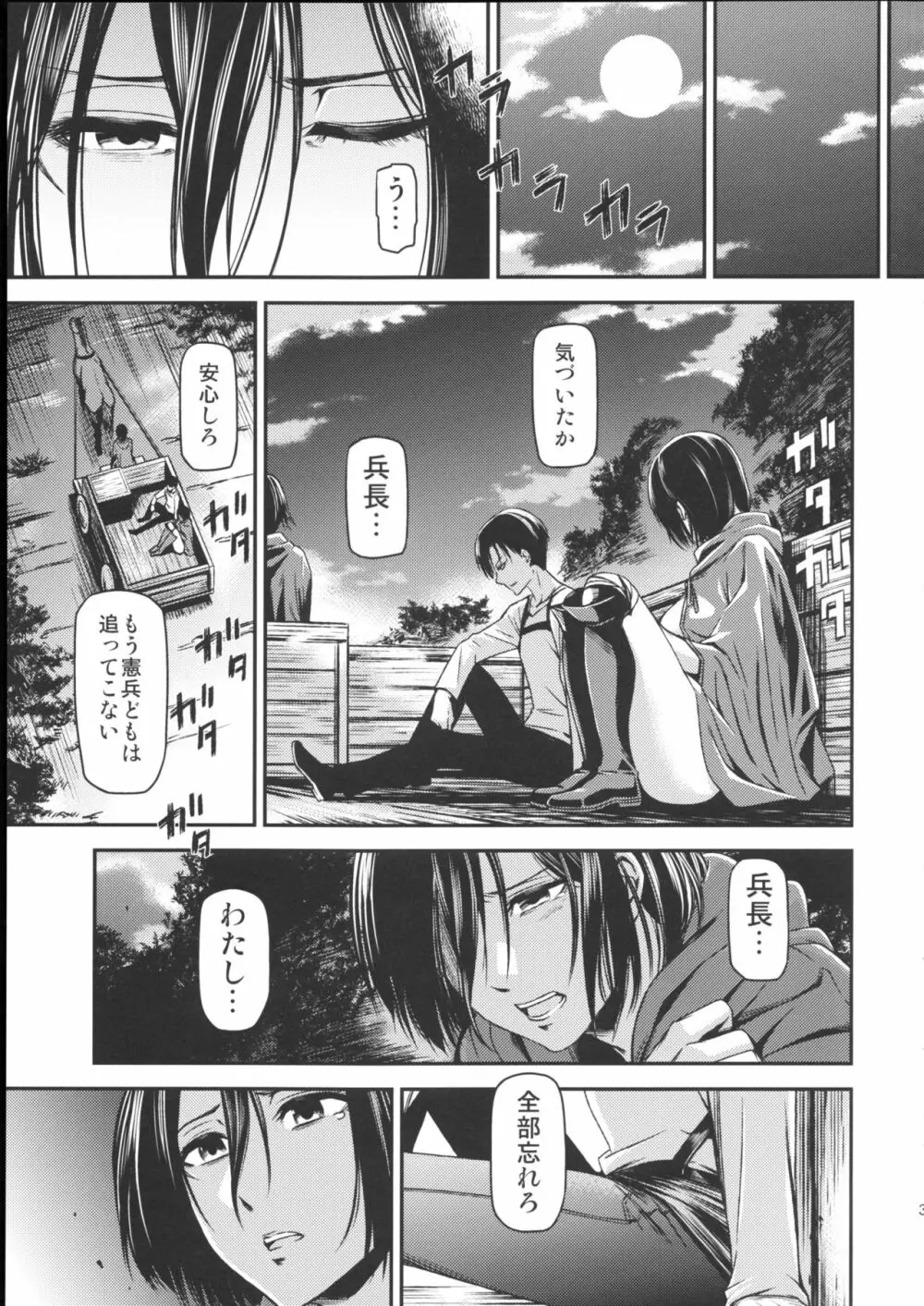 ATTACK ON KIYOTAN 33ページ