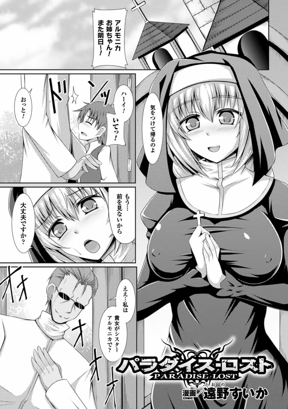 別冊コミックアンリアル 淫紋の魔力で美少女たちが悪堕ち・快楽堕ち! Vol.1 63ページ