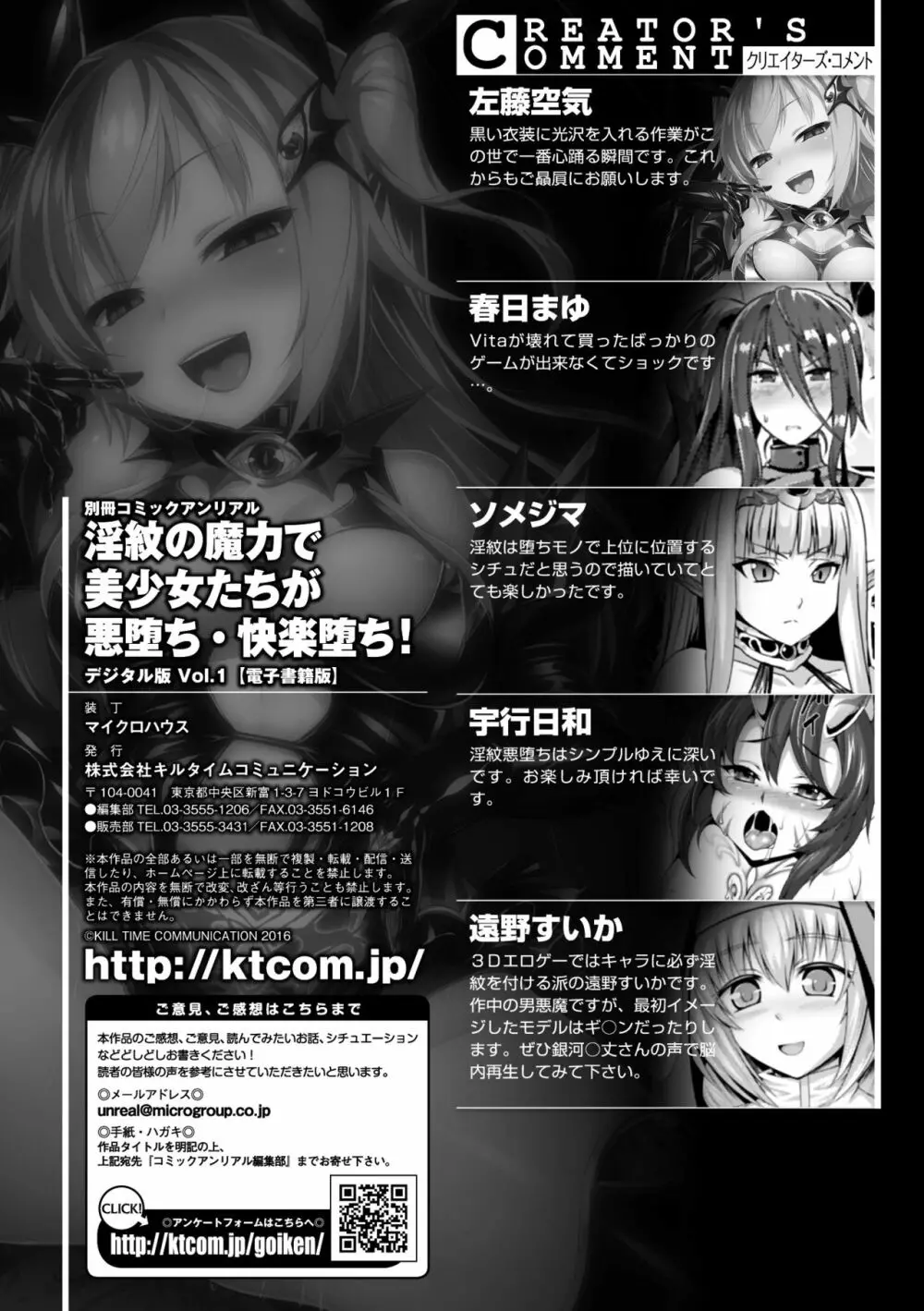 別冊コミックアンリアル 淫紋の魔力で美少女たちが悪堕ち・快楽堕ち! Vol.1 88ページ