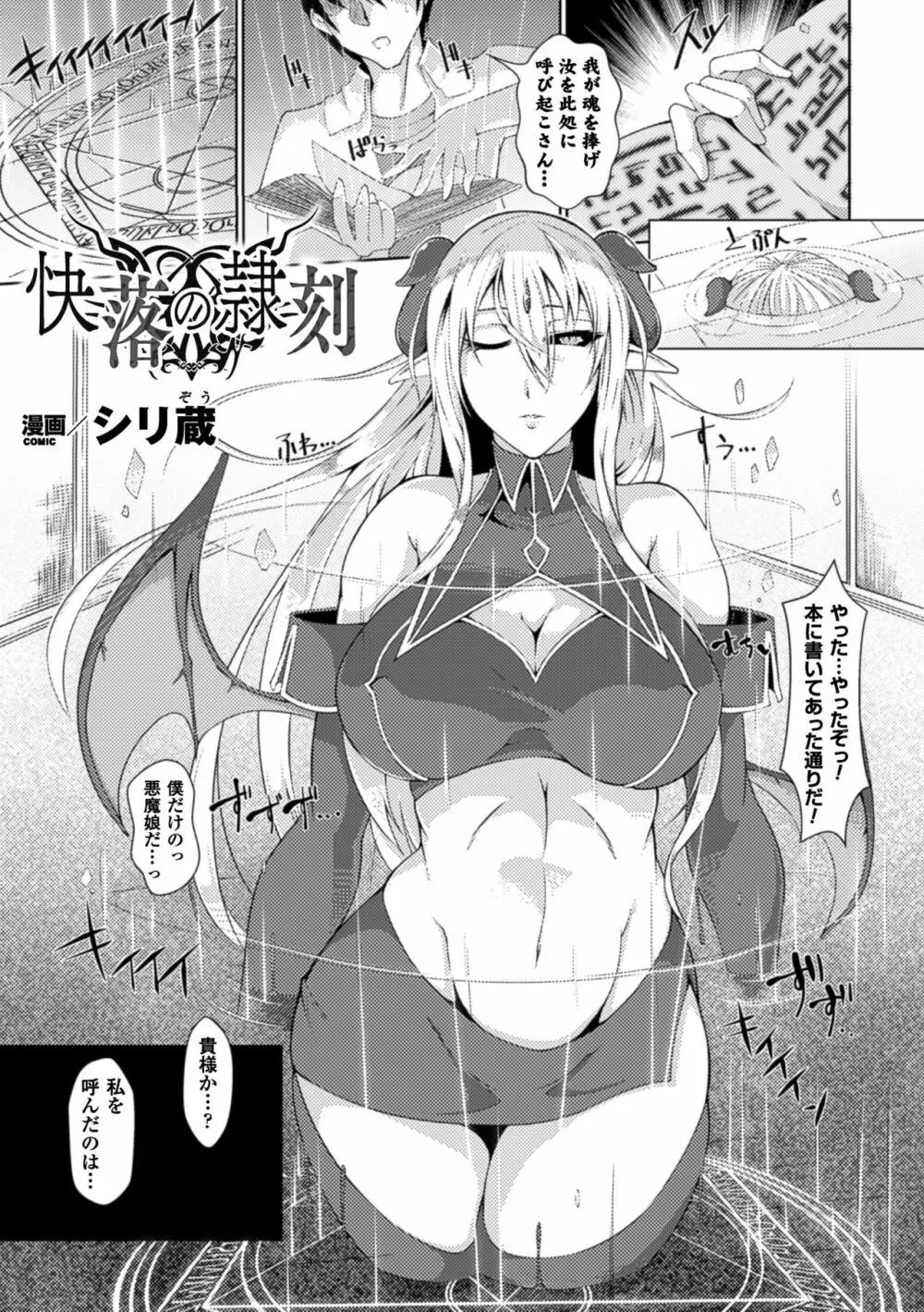 別冊コミックアンリアル 淫紋の魔力で美少女たちが悪堕ち・快楽堕ち! Vol.2 57ページ