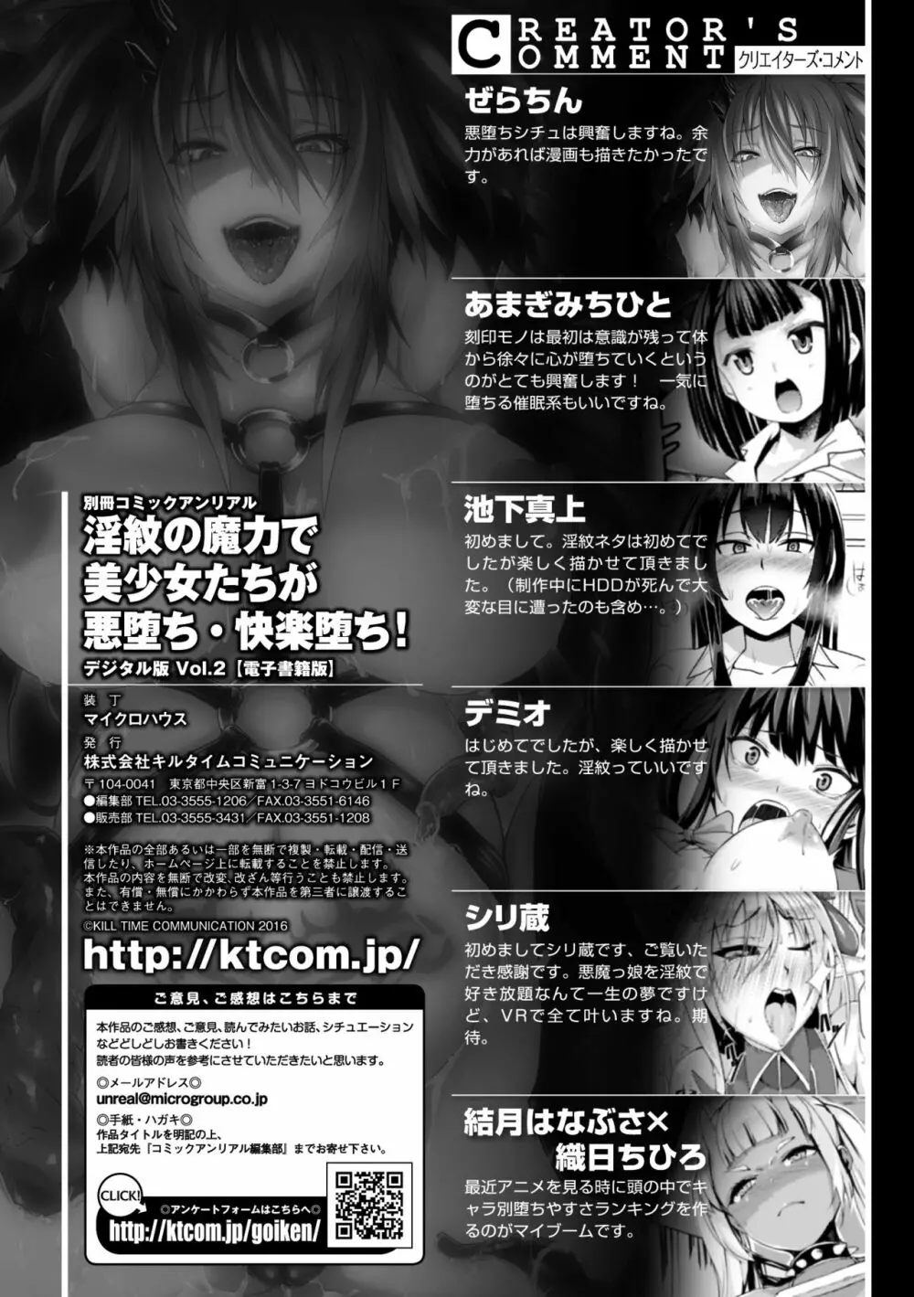 別冊コミックアンリアル 淫紋の魔力で美少女たちが悪堕ち・快楽堕ち! Vol.2 89ページ