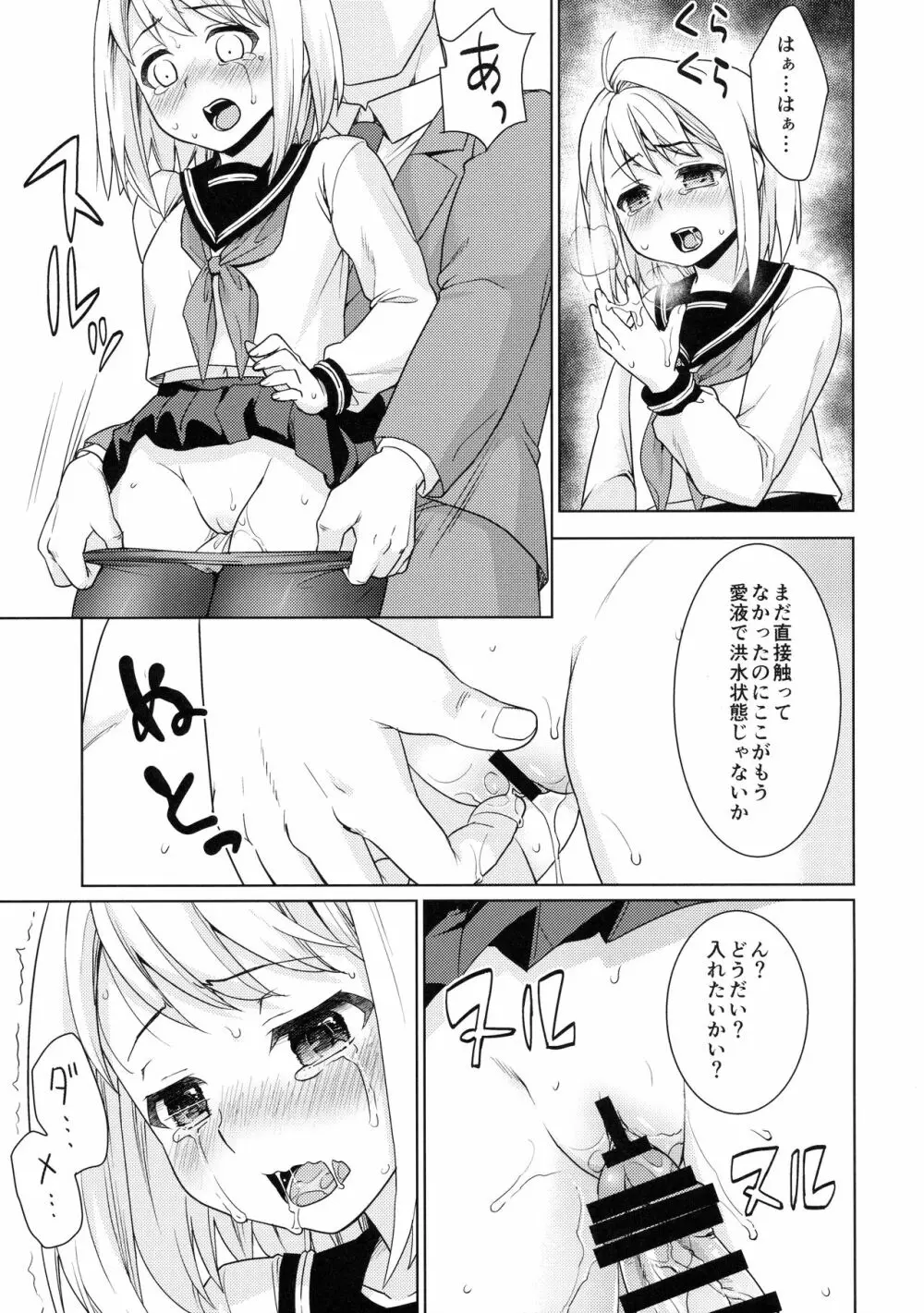 無口少女の痴漢被害7 20ページ