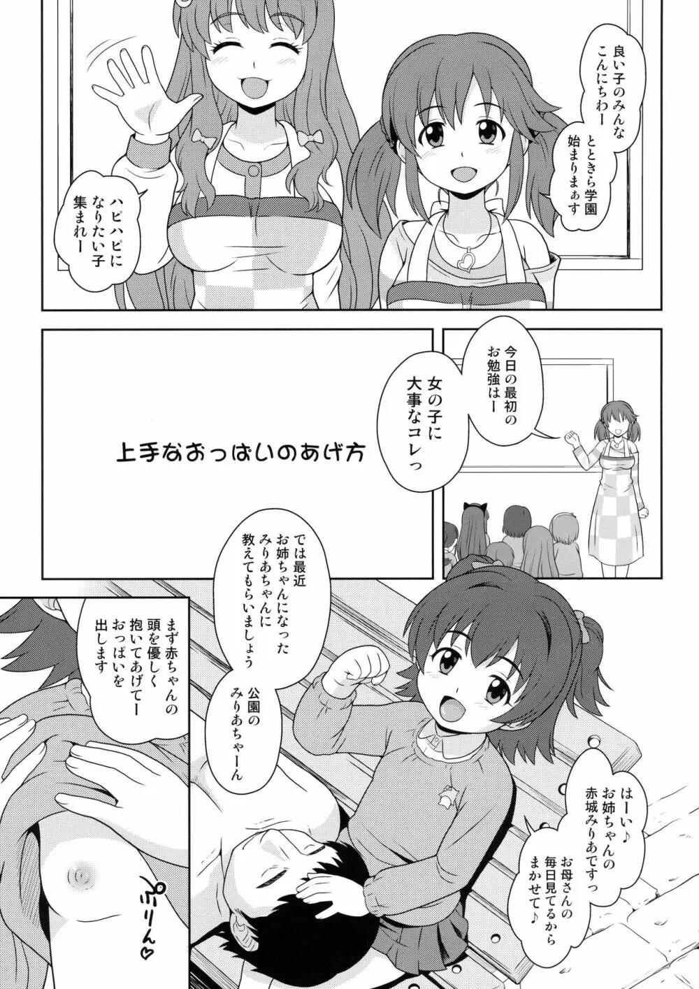 すこし大人のとときら学園 2ページ