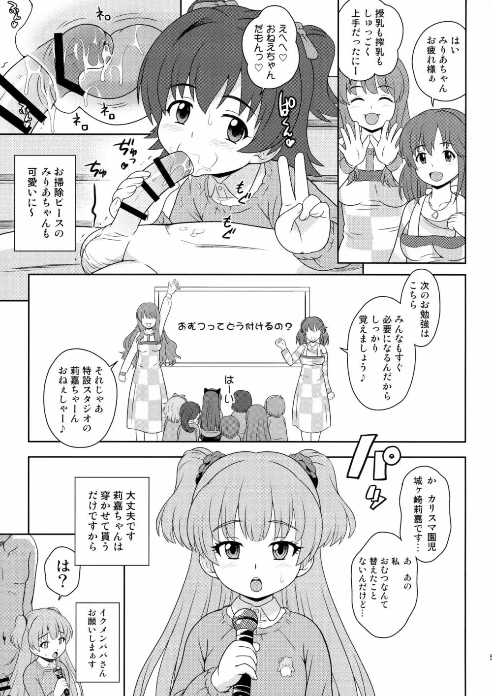 すこし大人のとときら学園 6ページ