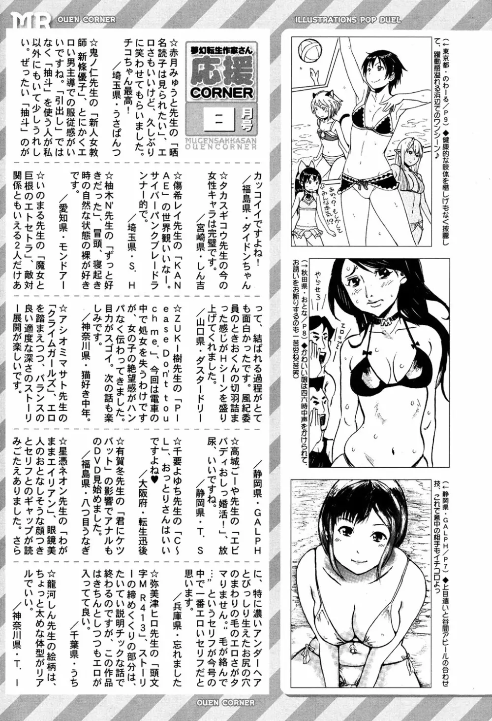 COMIC 夢幻転生 2016年9月号 523ページ