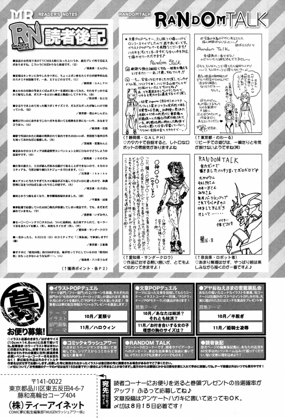 COMIC 夢幻転生 2016年9月号 527ページ