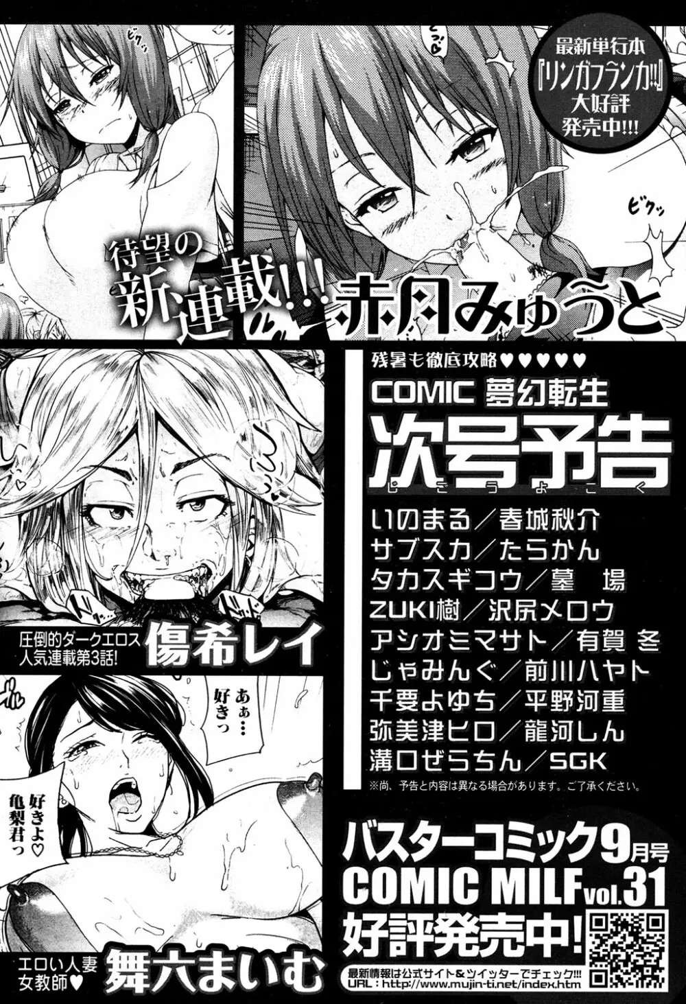 COMIC 夢幻転生 2016年9月号 528ページ