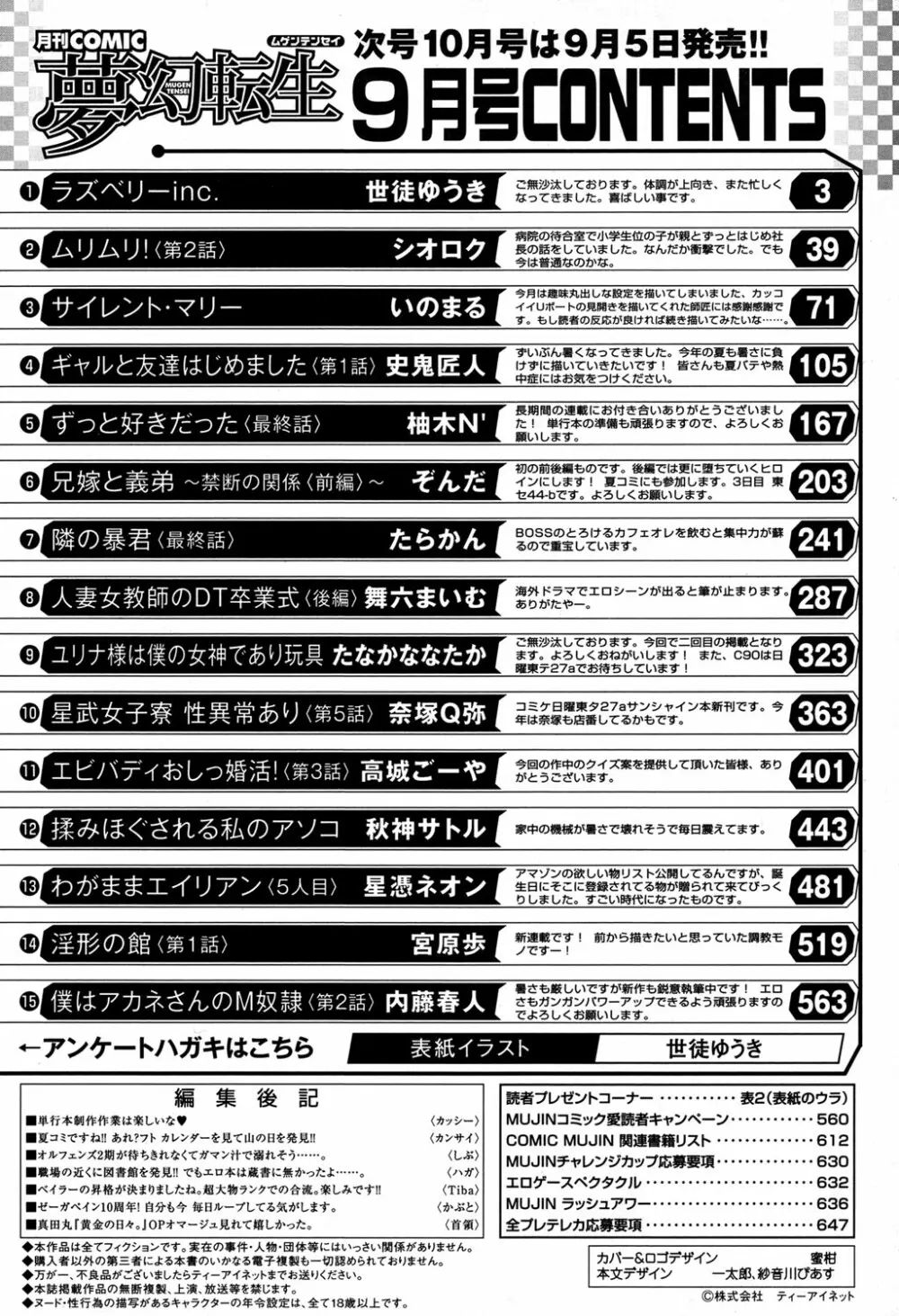 COMIC 夢幻転生 2016年9月号 530ページ