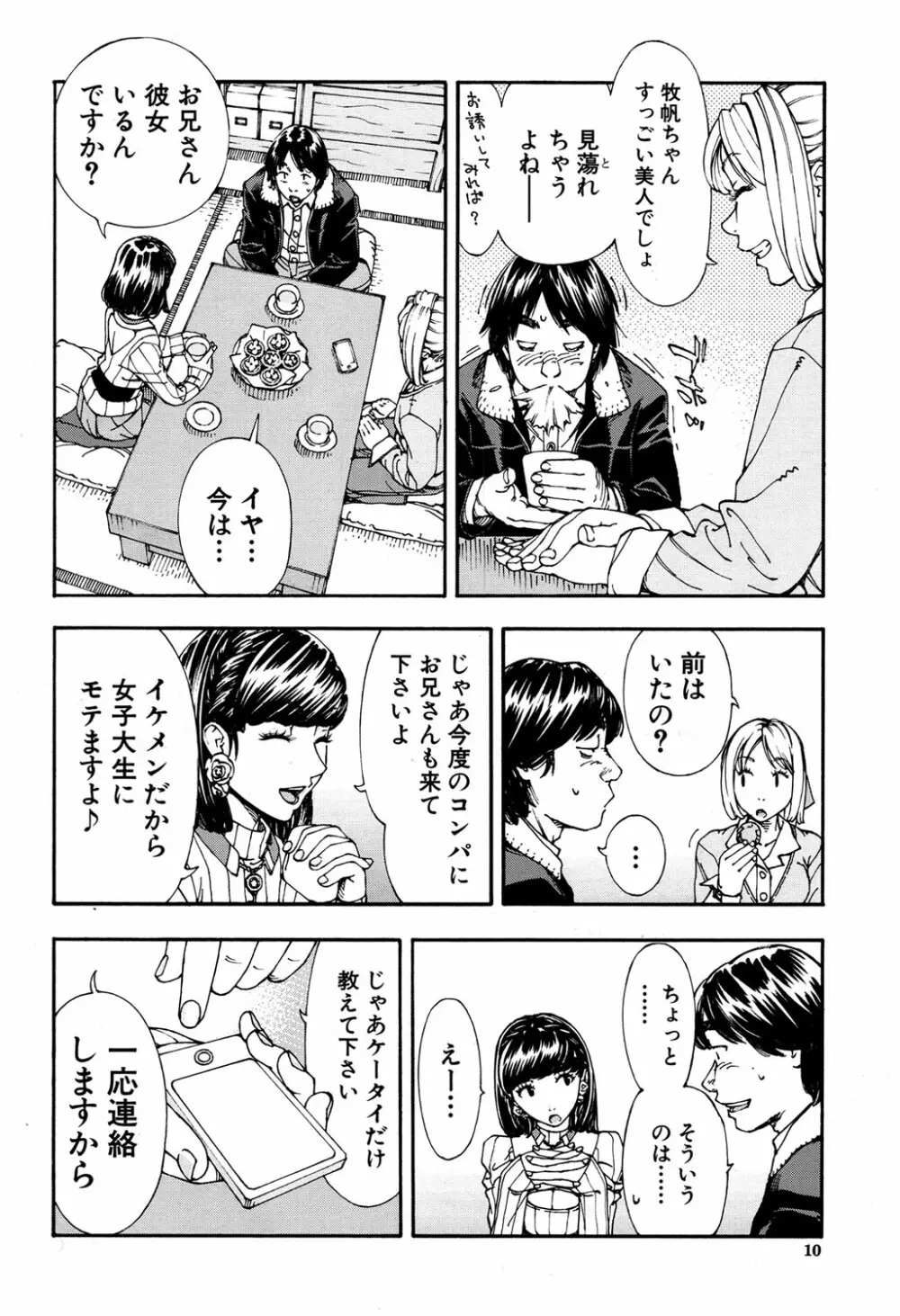 COMIC 夢幻転生 2016年9月号 9ページ