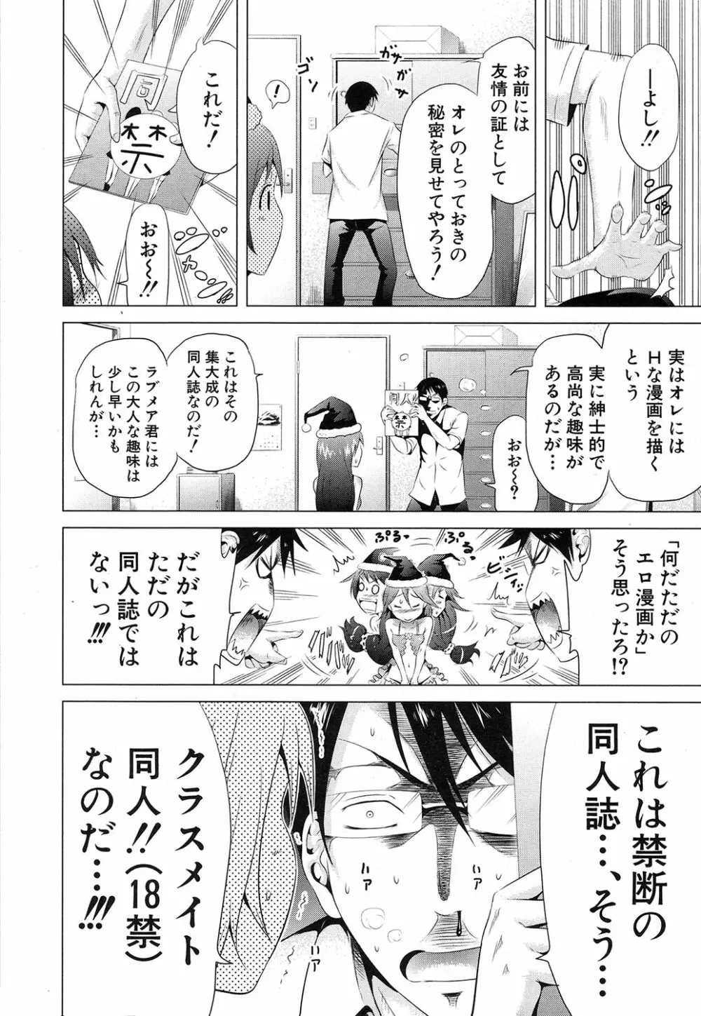 COMIC 夢幻転生 2016年10月号 15ページ