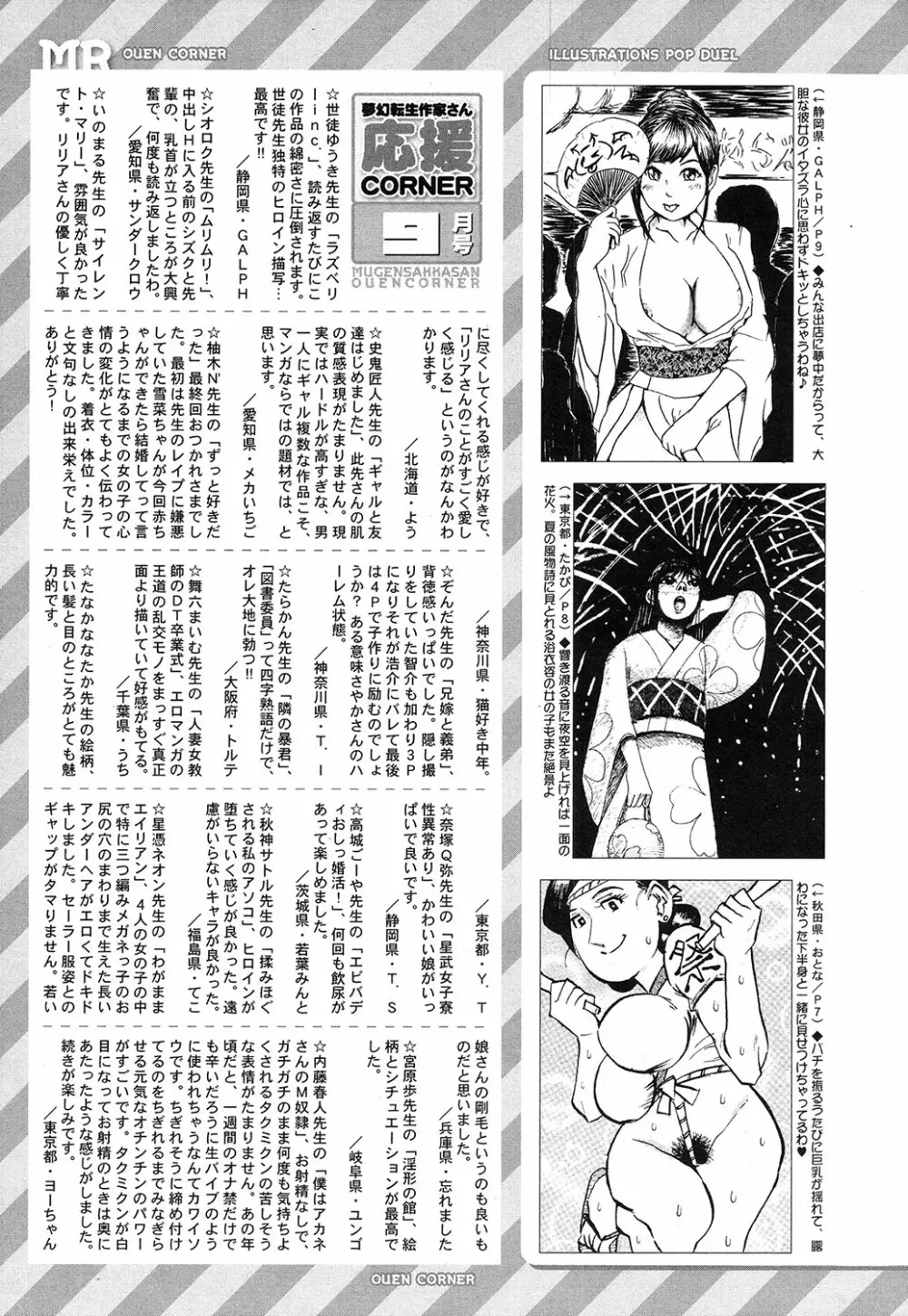 COMIC 夢幻転生 2016年10月号 495ページ