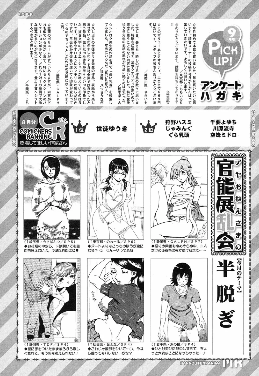 COMIC 夢幻転生 2016年10月号 498ページ