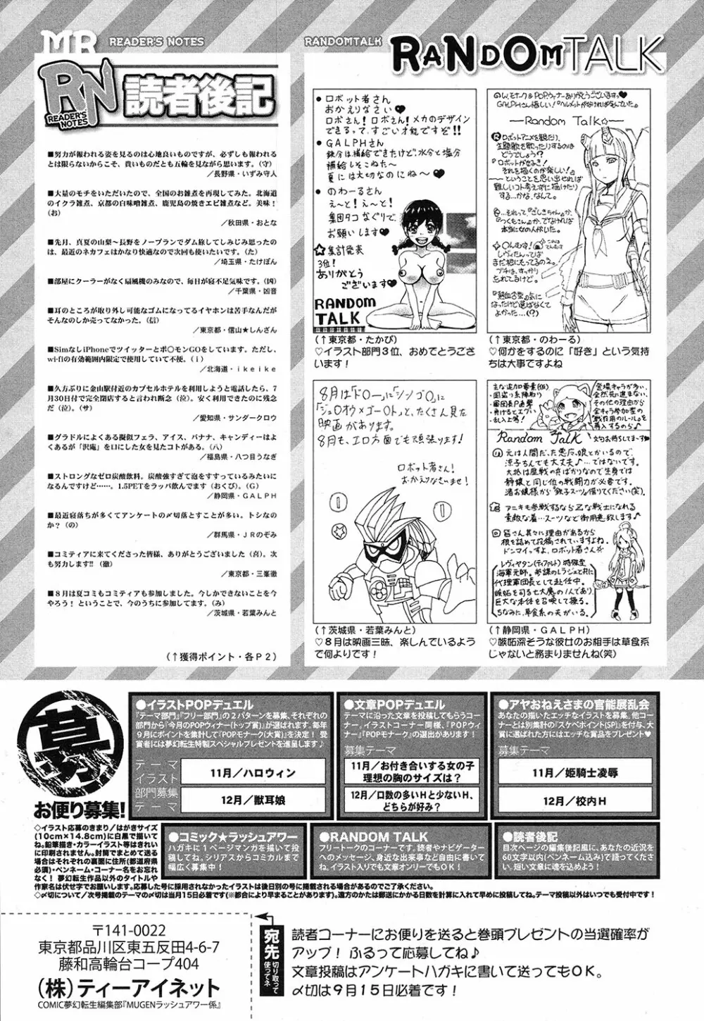 COMIC 夢幻転生 2016年10月号 499ページ