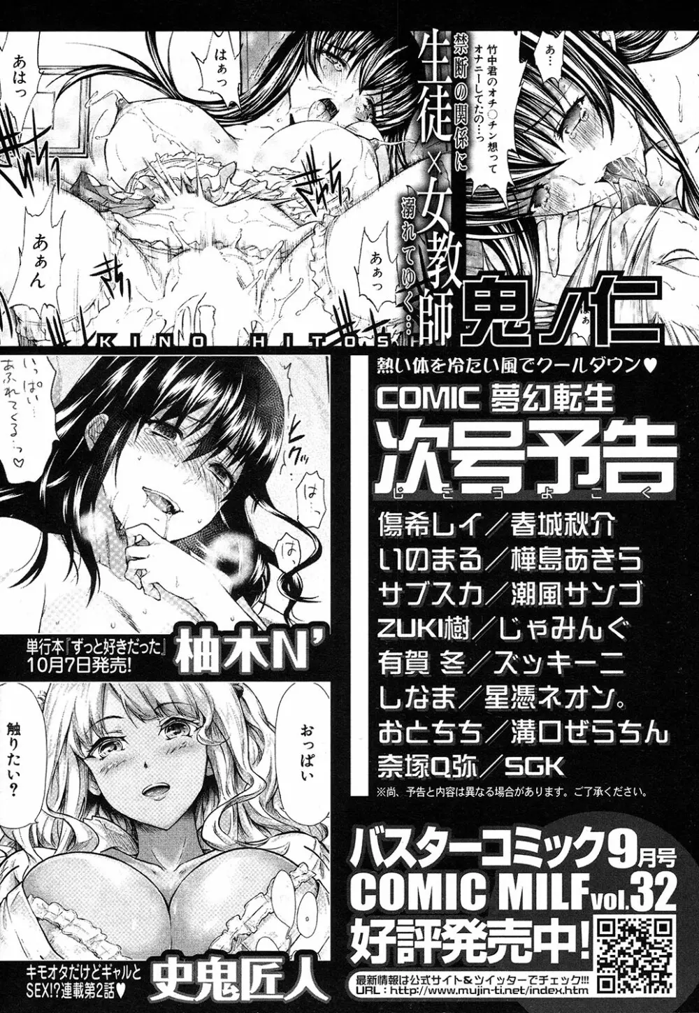 COMIC 夢幻転生 2016年10月号 500ページ