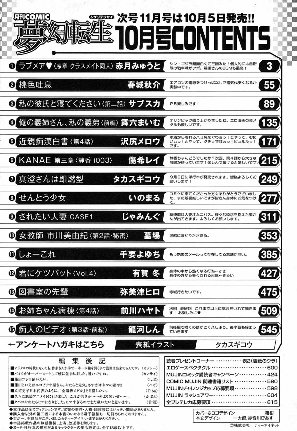 COMIC 夢幻転生 2016年10月号 502ページ