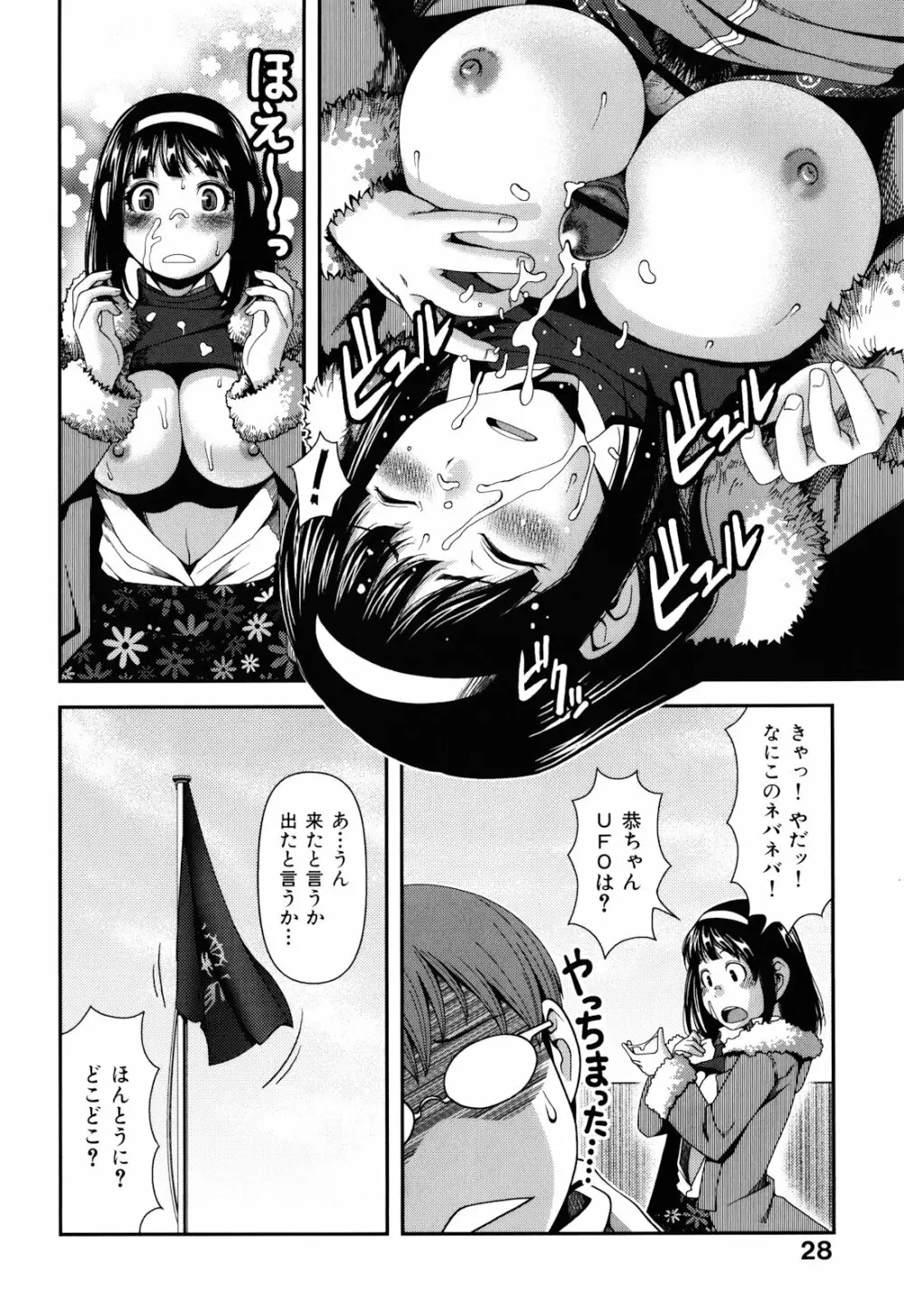 乳惑遊戯 32ページ