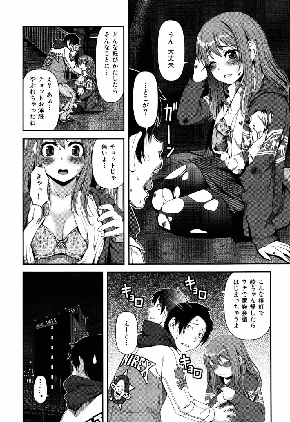 乳惑遊戯 54ページ