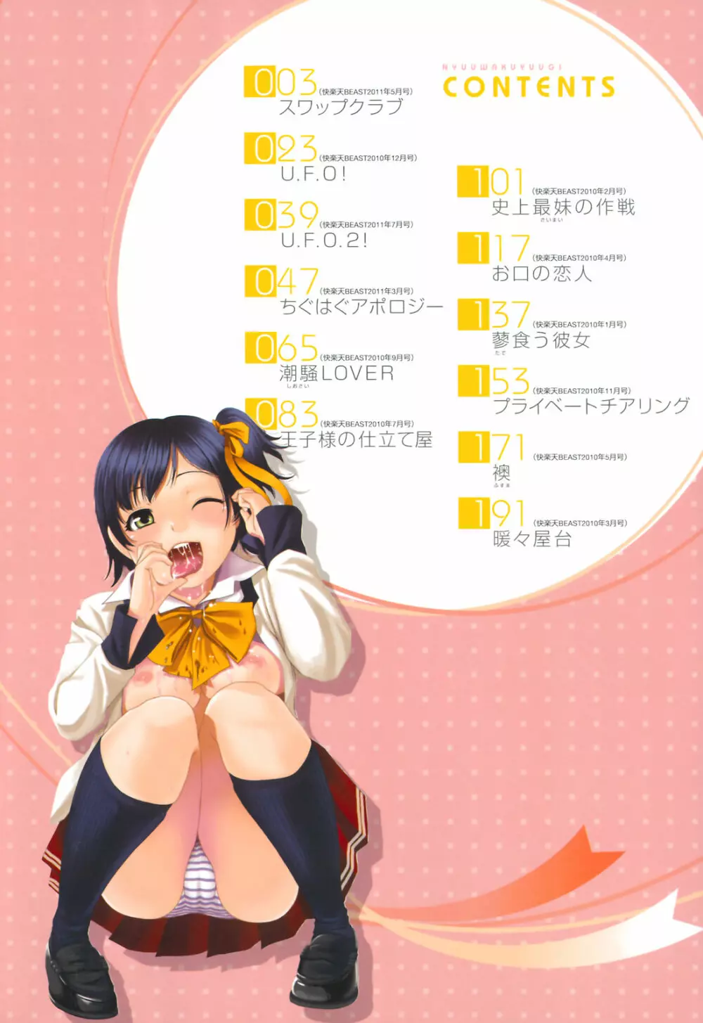 乳惑遊戯 6ページ