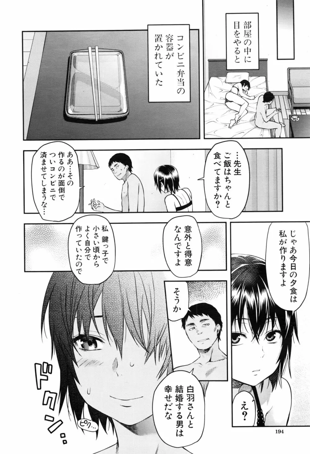 ずっと好きだった 160ページ