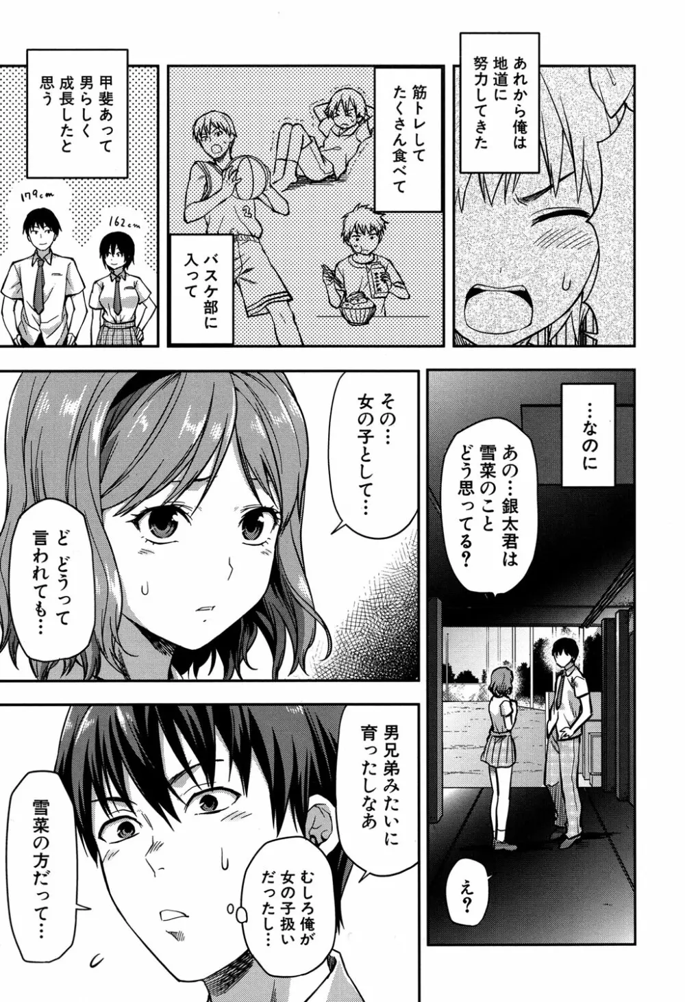 ずっと好きだった 168ページ