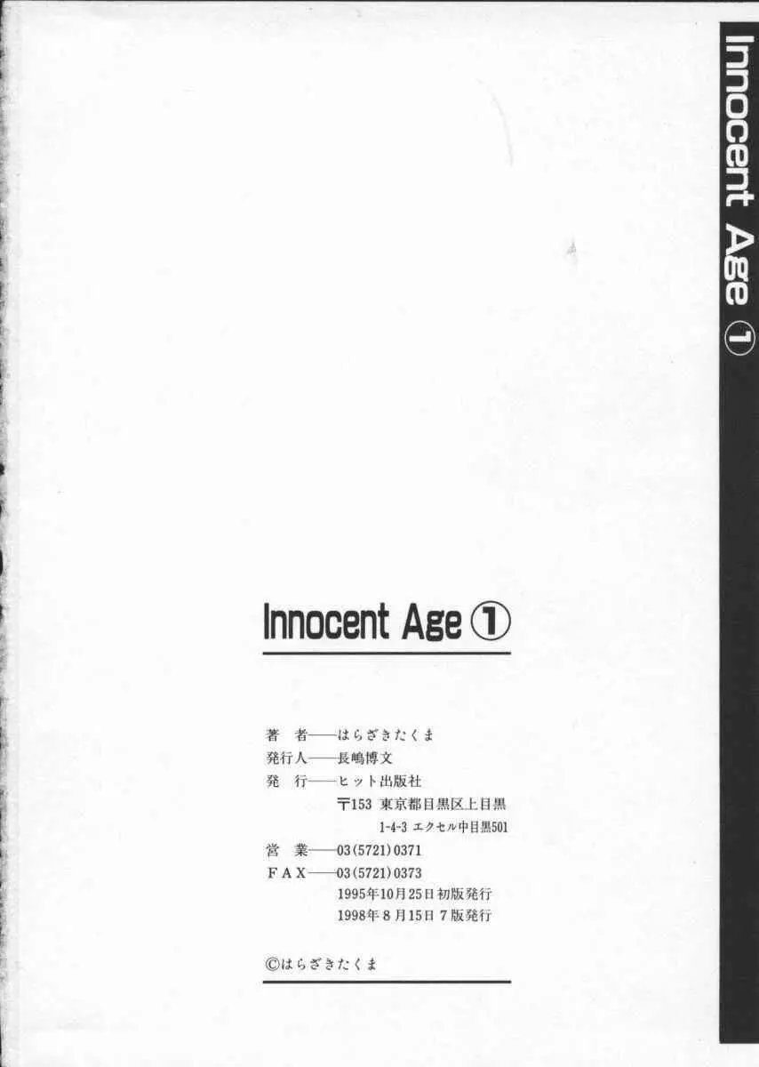 Inoncent Age 112ページ