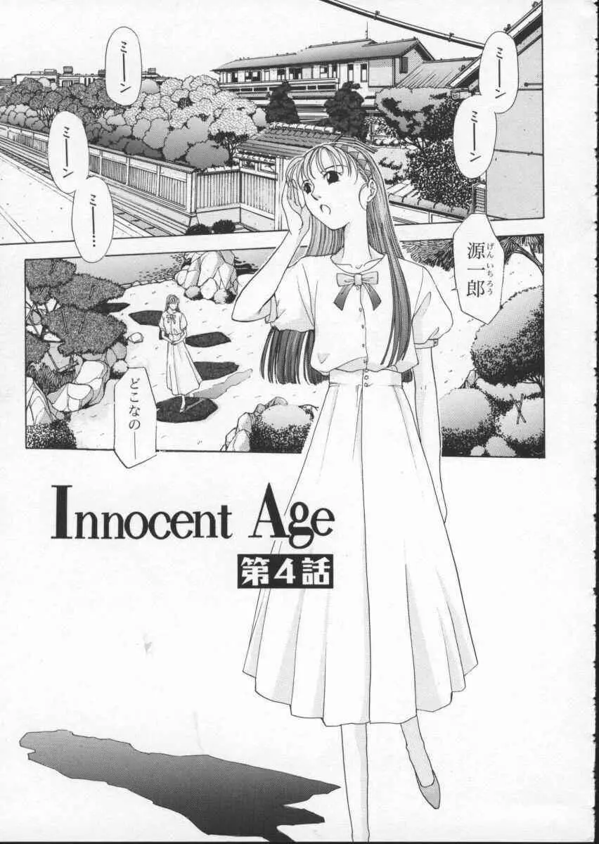 Inoncent Age 63ページ