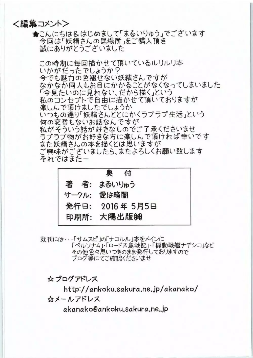 妖精さんの居場所 21ページ