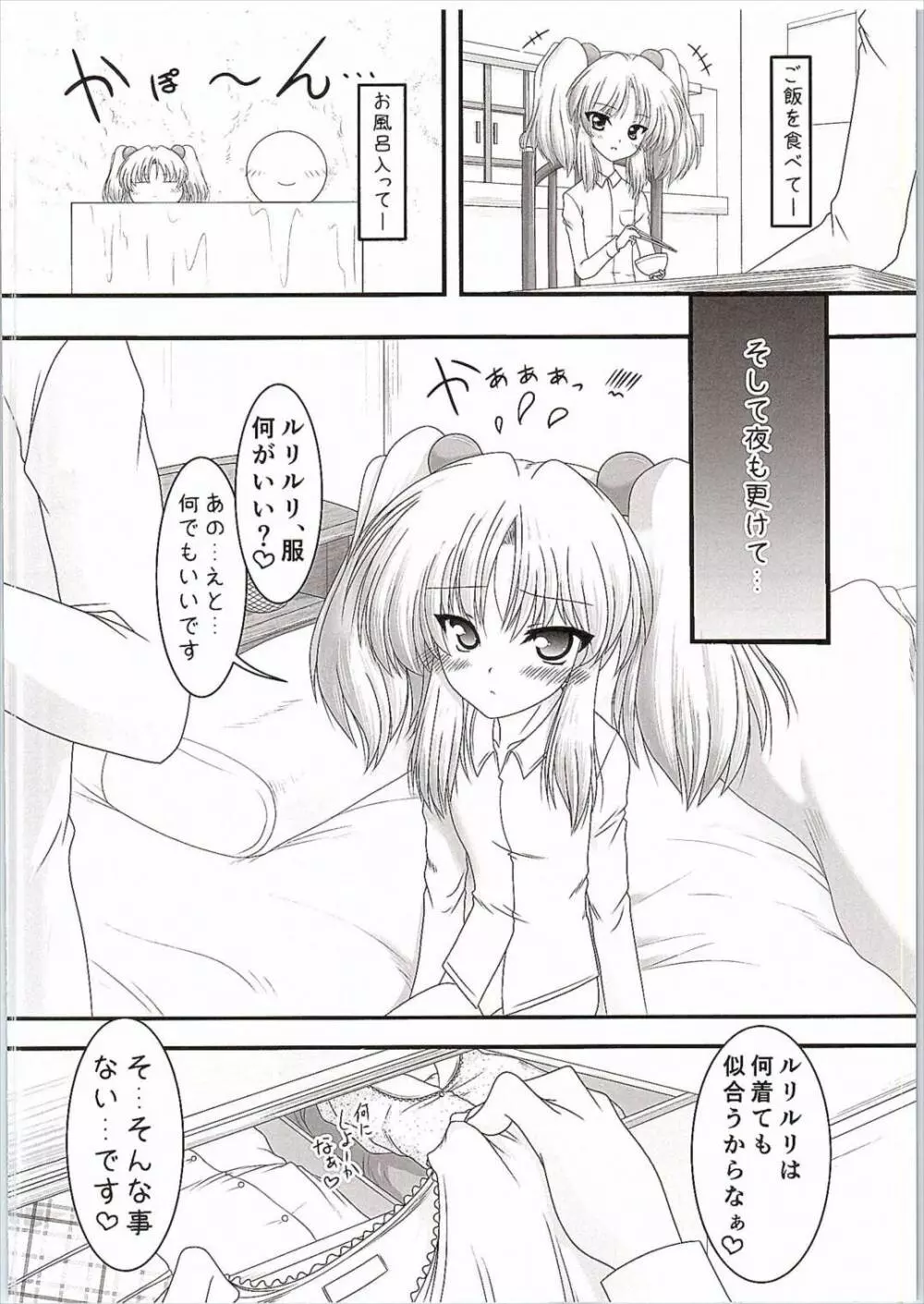 妖精さんの居場所 5ページ