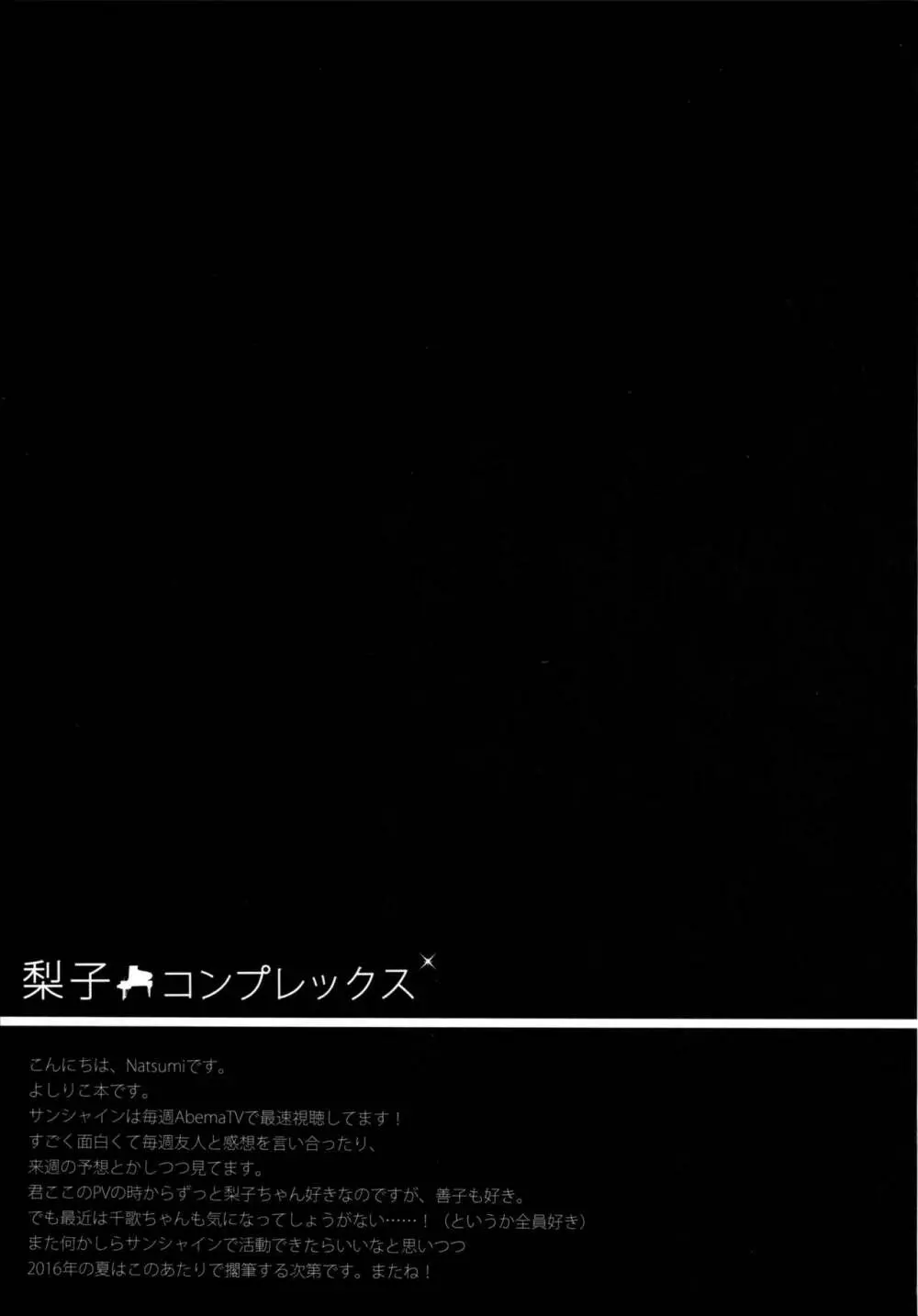 梨子コンプレックス 15ページ