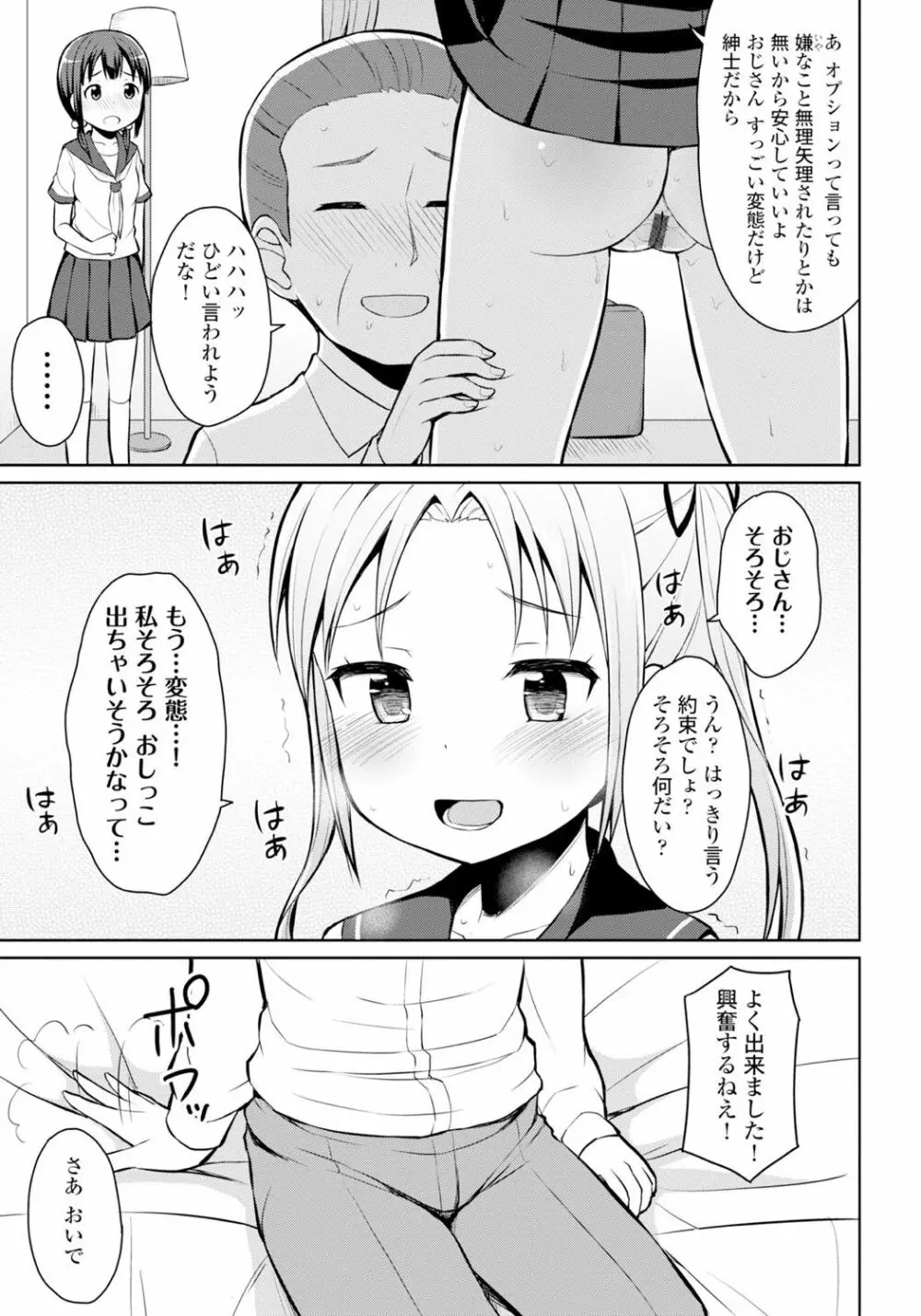 恋するおしっ娘 113ページ