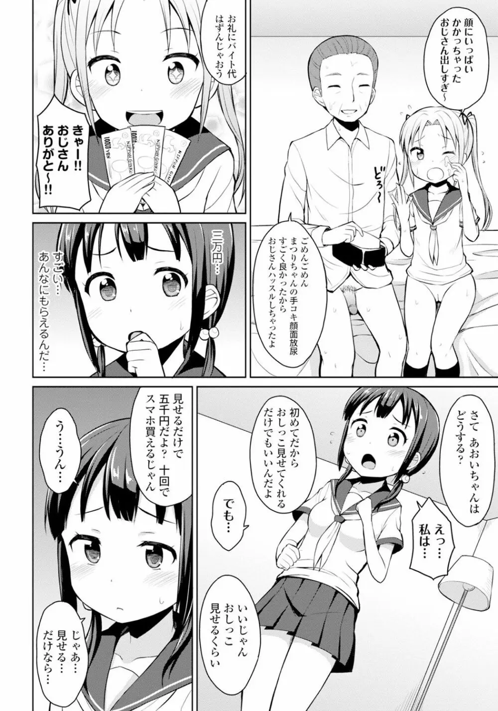 恋するおしっ娘 116ページ