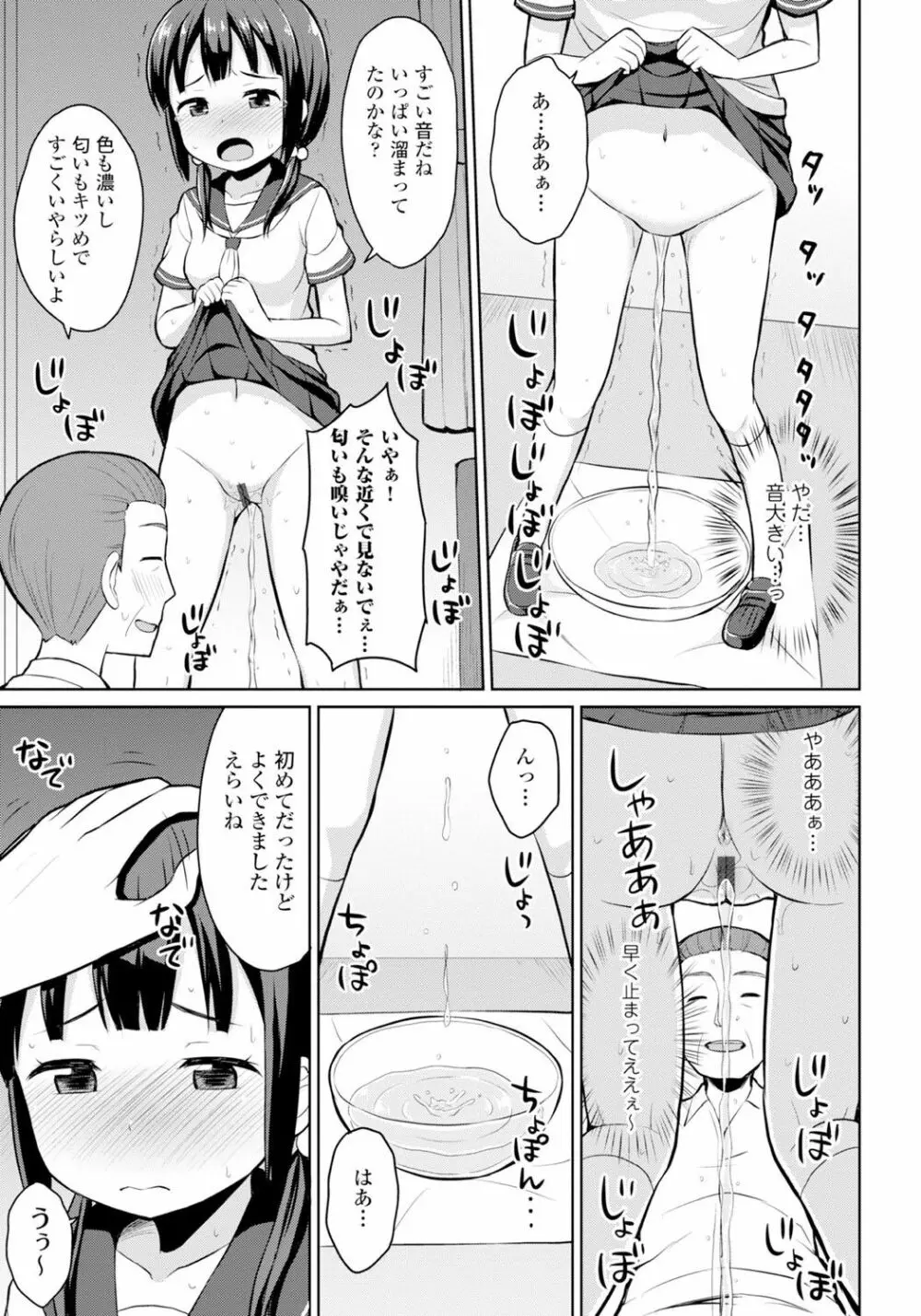 恋するおしっ娘 121ページ