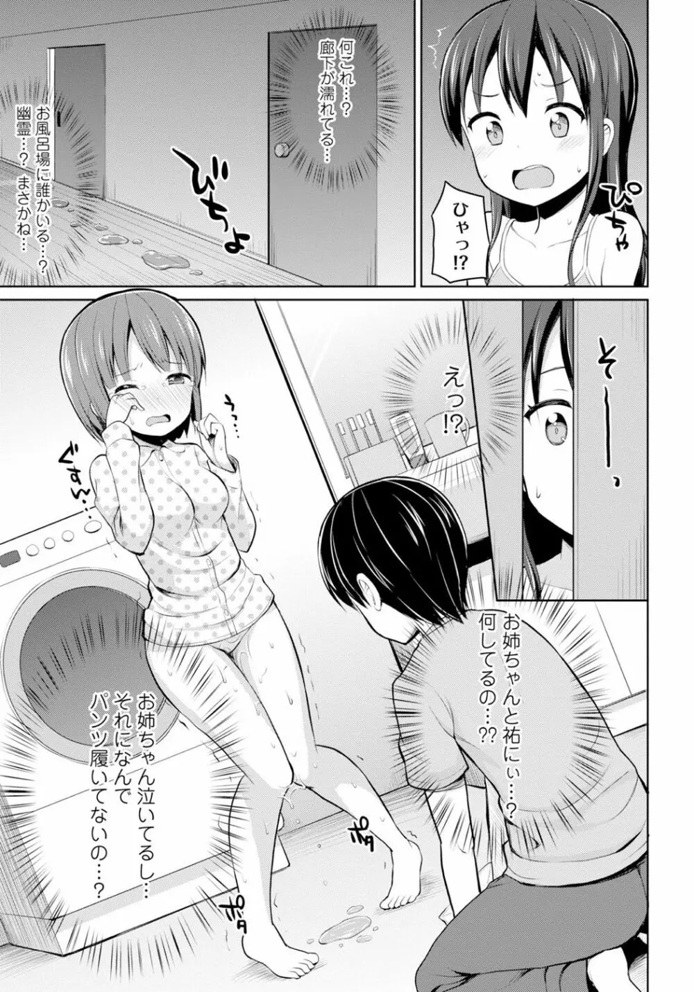 恋するおしっ娘 13ページ