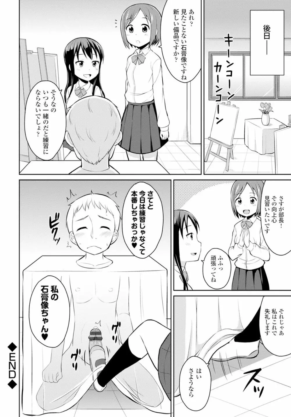 恋するおしっ娘 148ページ