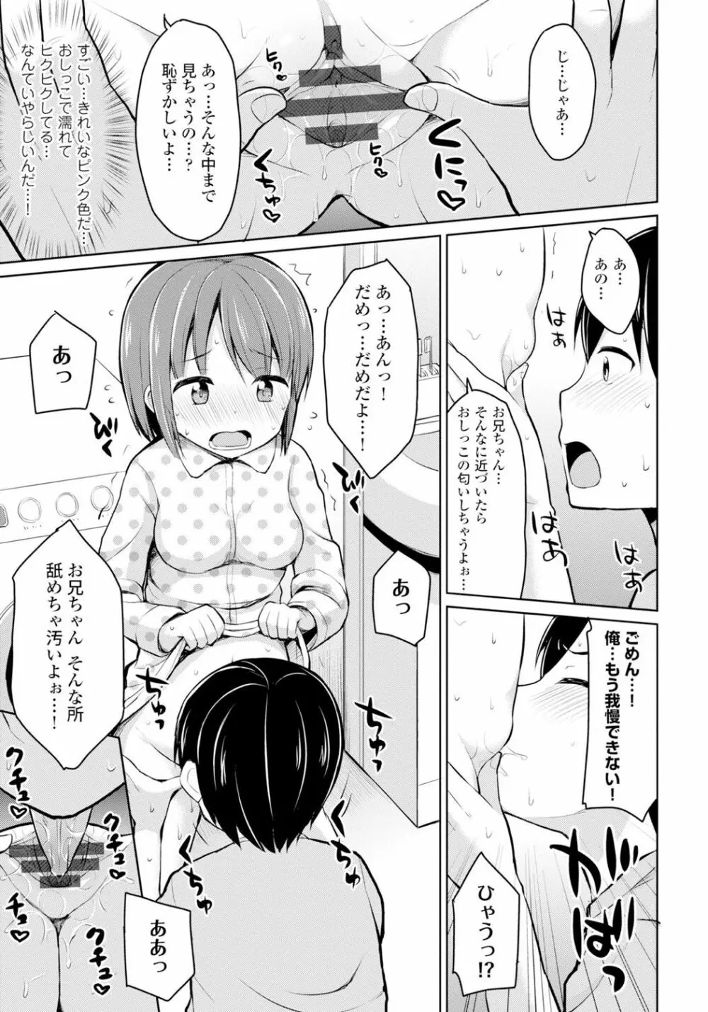 恋するおしっ娘 15ページ