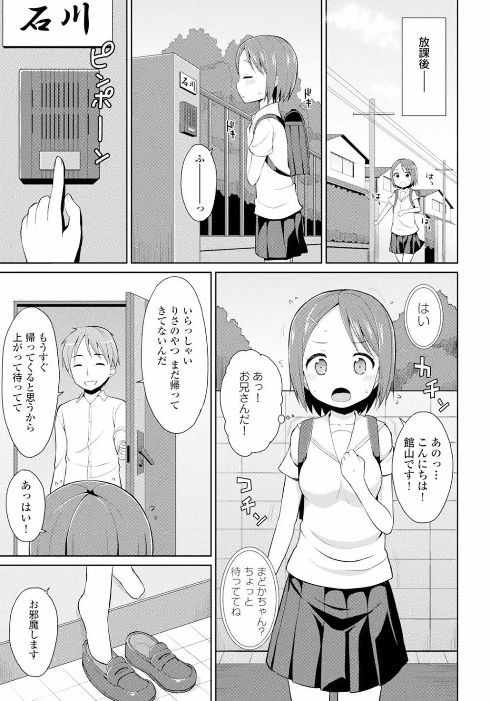 恋するおしっ娘 153ページ