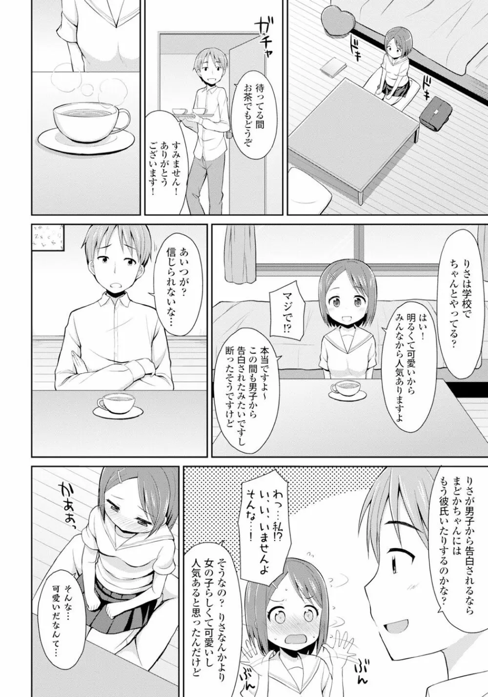 恋するおしっ娘 154ページ