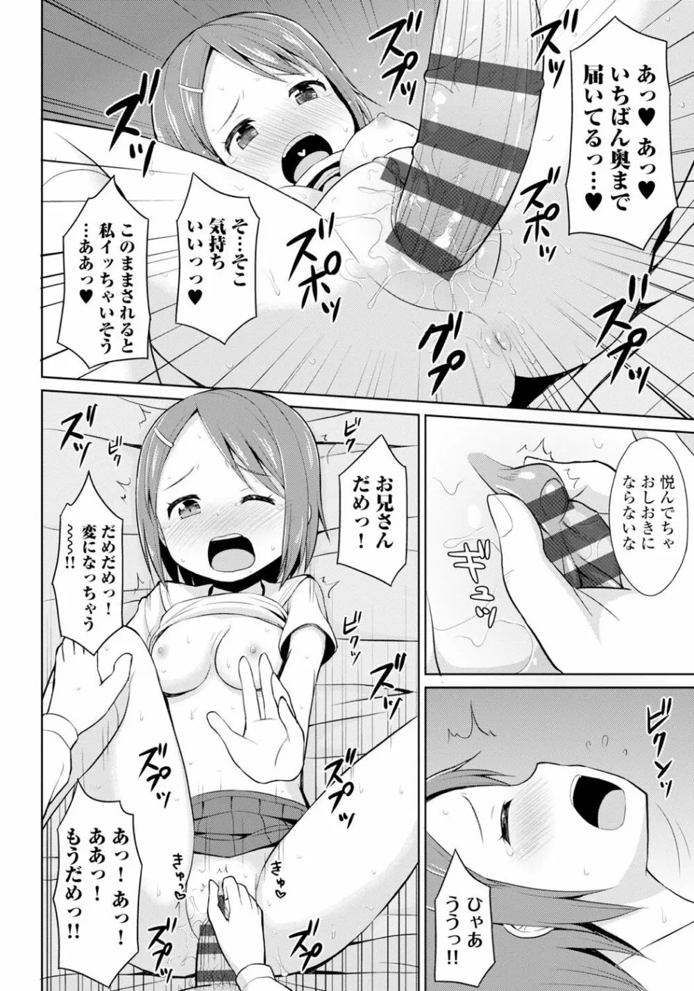 恋するおしっ娘 168ページ