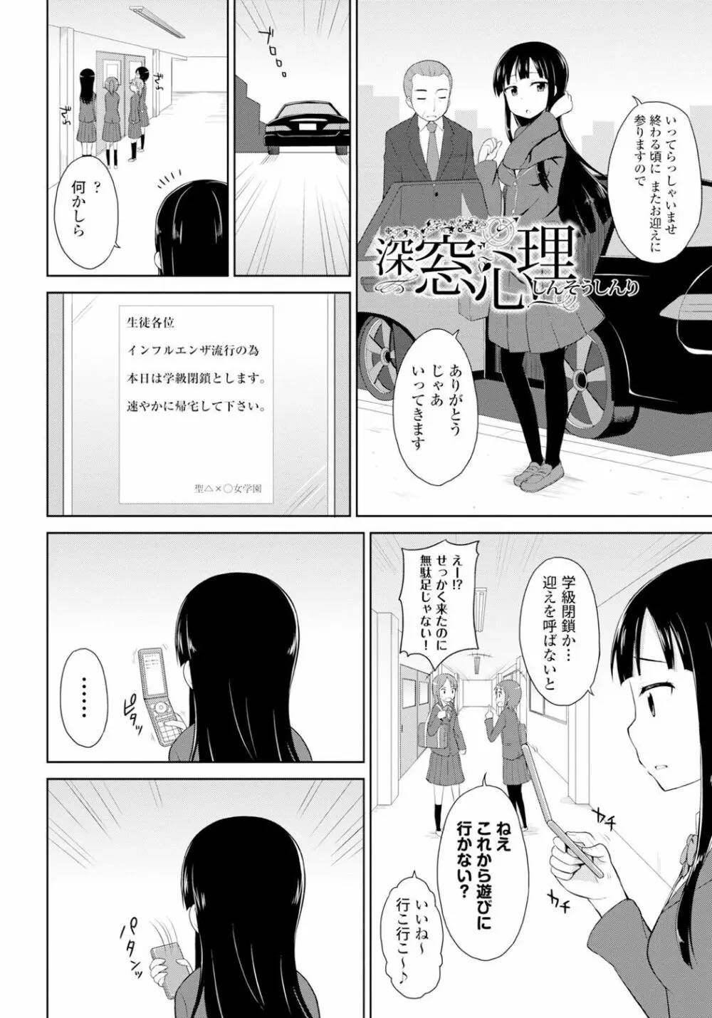 恋するおしっ娘 172ページ